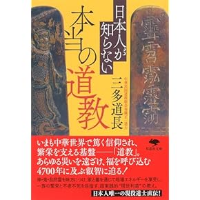 中国古書 道教「三山秘術帰宗符咒 」魔除け　開運　道教占い八卦　風水 易学 中国古書 道教「三山秘術帰宗符咒 」魔除け 開運 道教占い八卦